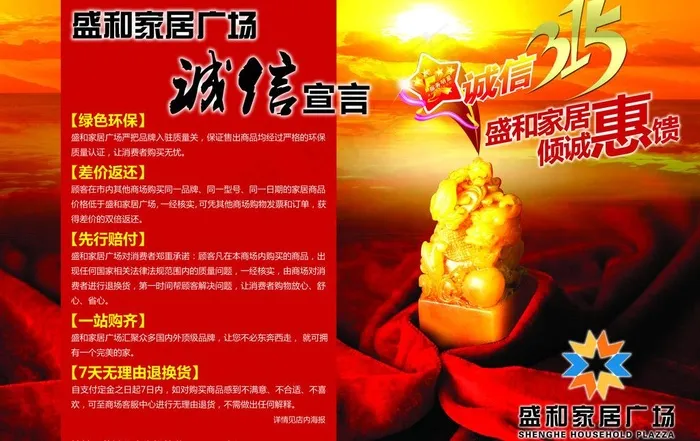 诚信315图片