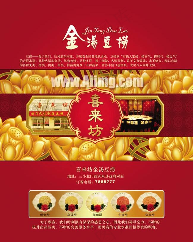 喜来坊酒店海报设计PSD素材psd模版下载