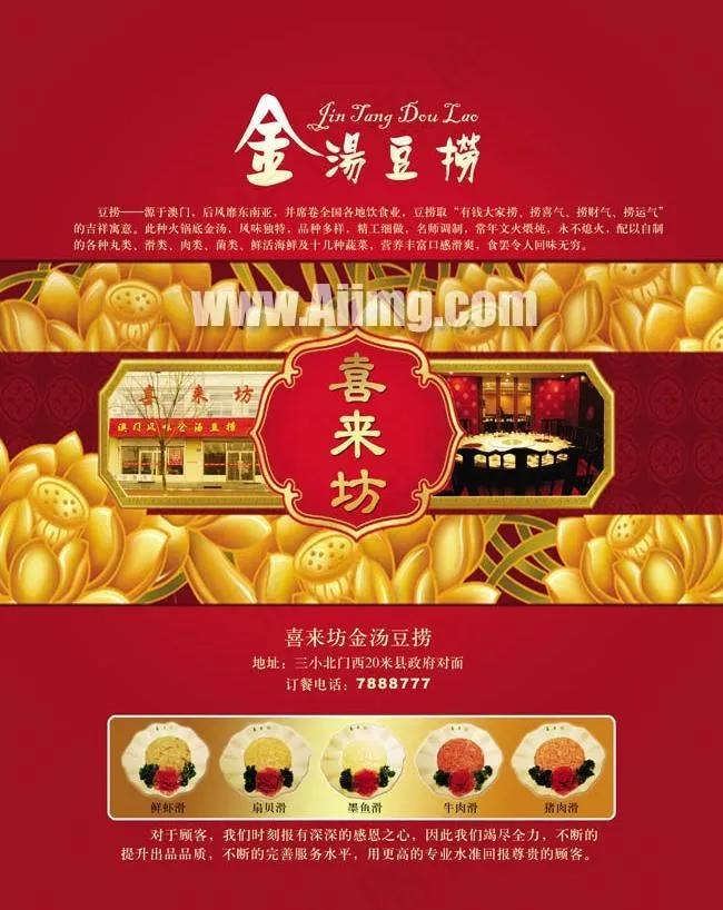 喜来坊酒店海报设计PSD素材psd模版下载