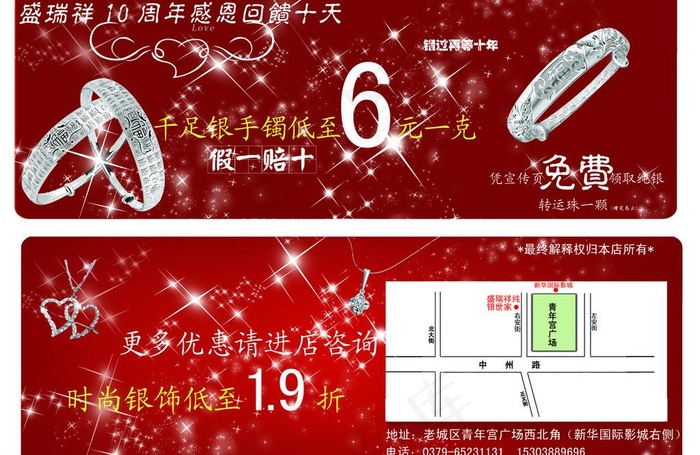 盛瑞祥珠宝优惠券图片psd模版下载