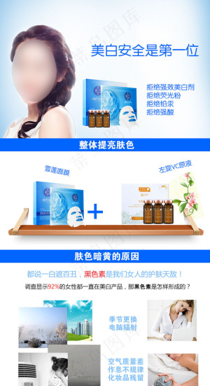 淘宝化妆品详情页分层设计