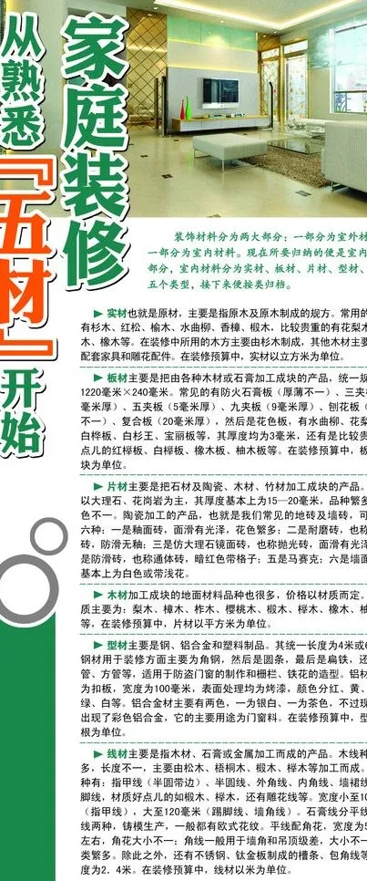 家庭装修杂志栏目排版宣传页图片