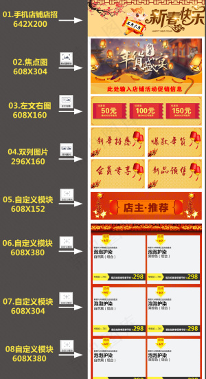天猫抢年货淘宝手机端店铺无线端首页