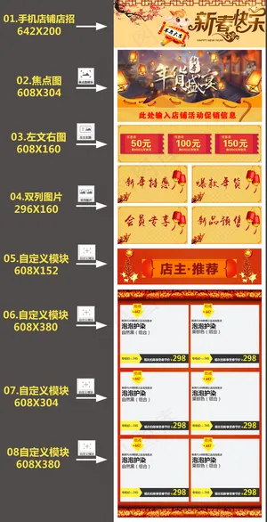 天猫抢年货淘宝手机端店铺无线端首页