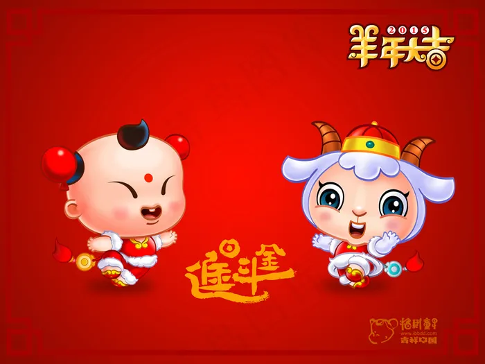招财童子羊年大吉新年素材卡通羊日进...psd模版下载