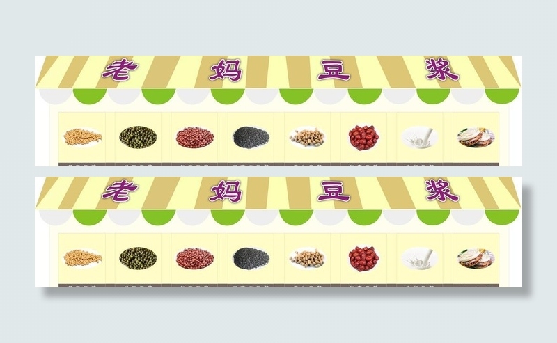 老妈豆浆图片cdr矢量模版下载