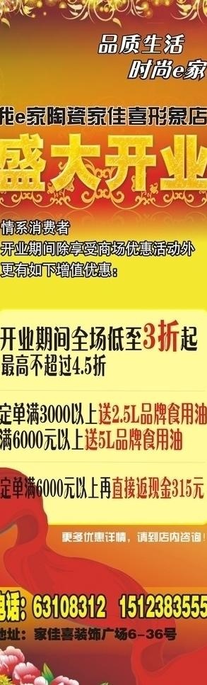 盛大开业酬宾图片cdr矢量模版下载