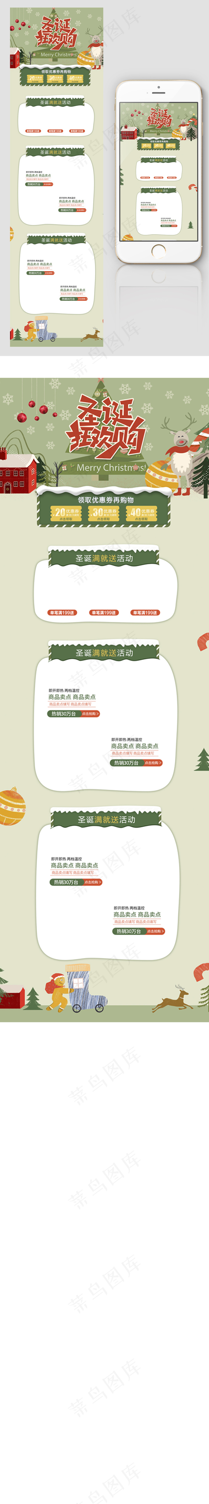 绿色简约圣诞节淘宝店铺首页