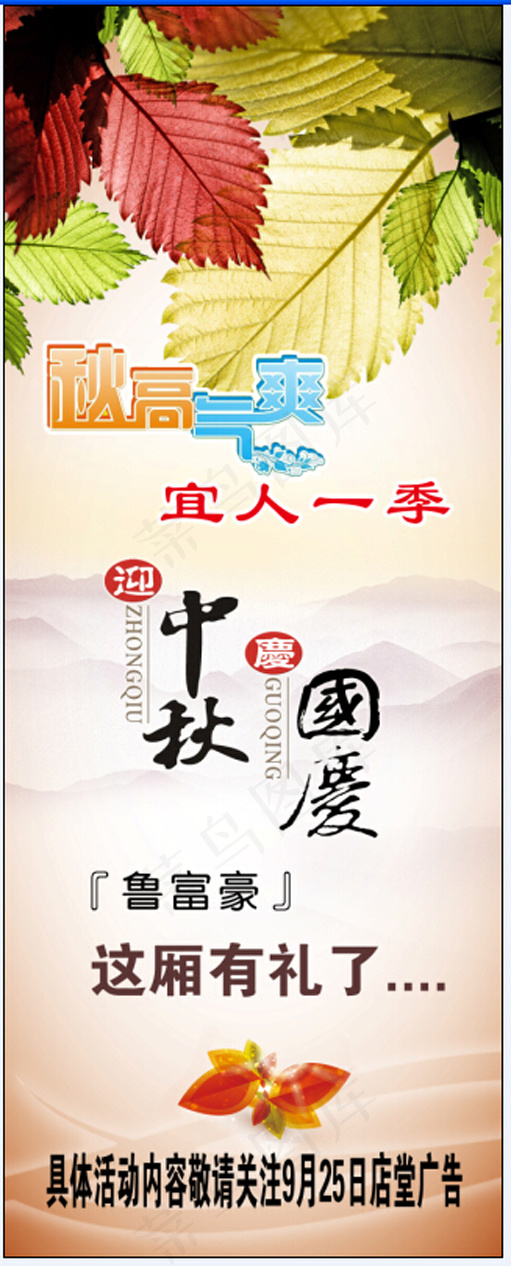 中秋展架(2268X5669(DPI:72))psd模版下载