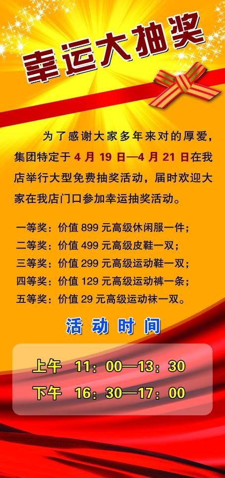 幸运大抽奖图片psd模版下载