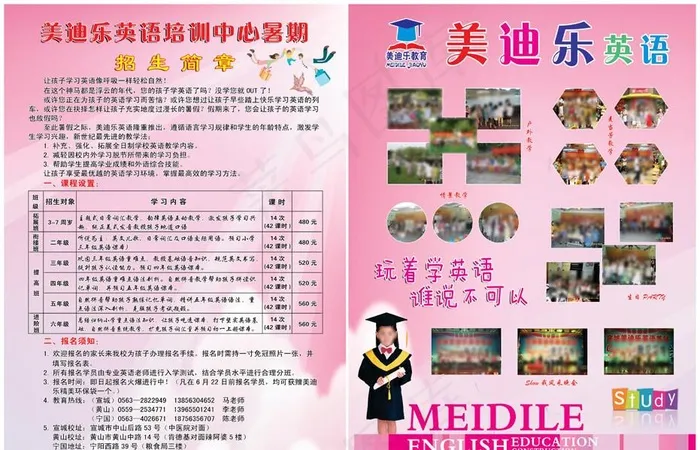 美迪乐英语暑期培训宣传单(6693X4488(DPI:400))psd模版下载