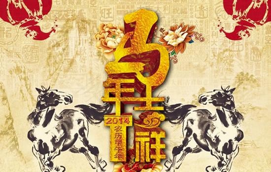 中国风马年吉祥psd春节图片psd模版下载