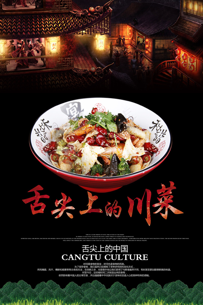 舌尖上的川菜海报(3543X5315(DPI:300))psd模版下载
