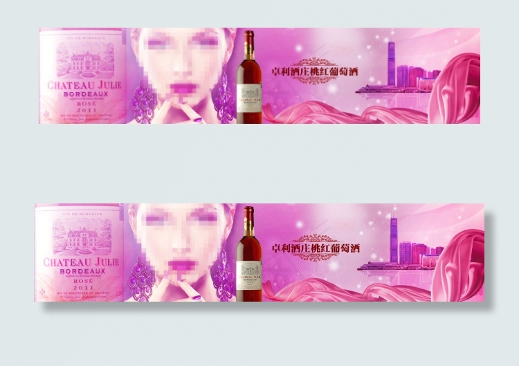 浪漫红酒(1920X420(DPI:72))psd模版下载