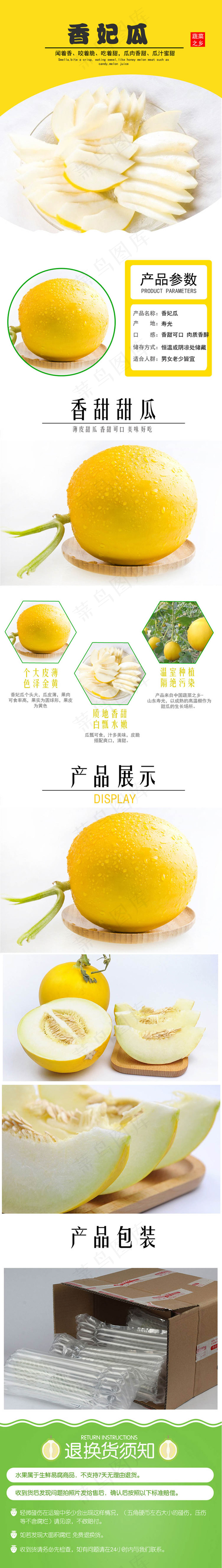 伊丽莎白香妃瓜甜瓜香瓜宝贝详情psd模版下载