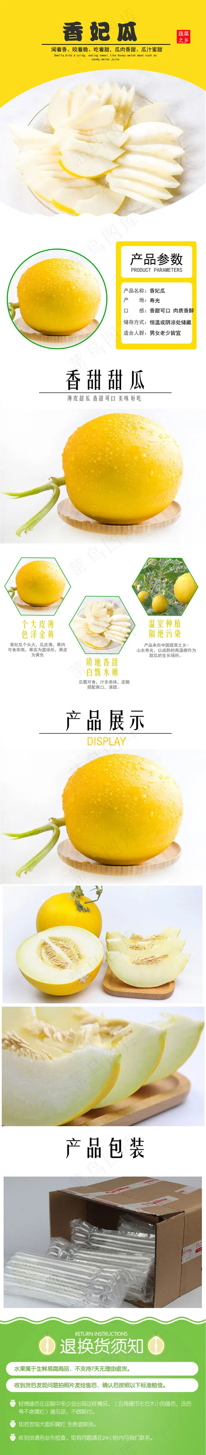 伊丽莎白香妃瓜甜瓜香瓜宝贝详情psd模版下载