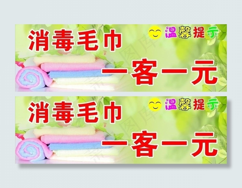 温馨提示图片cdr矢量模版下载