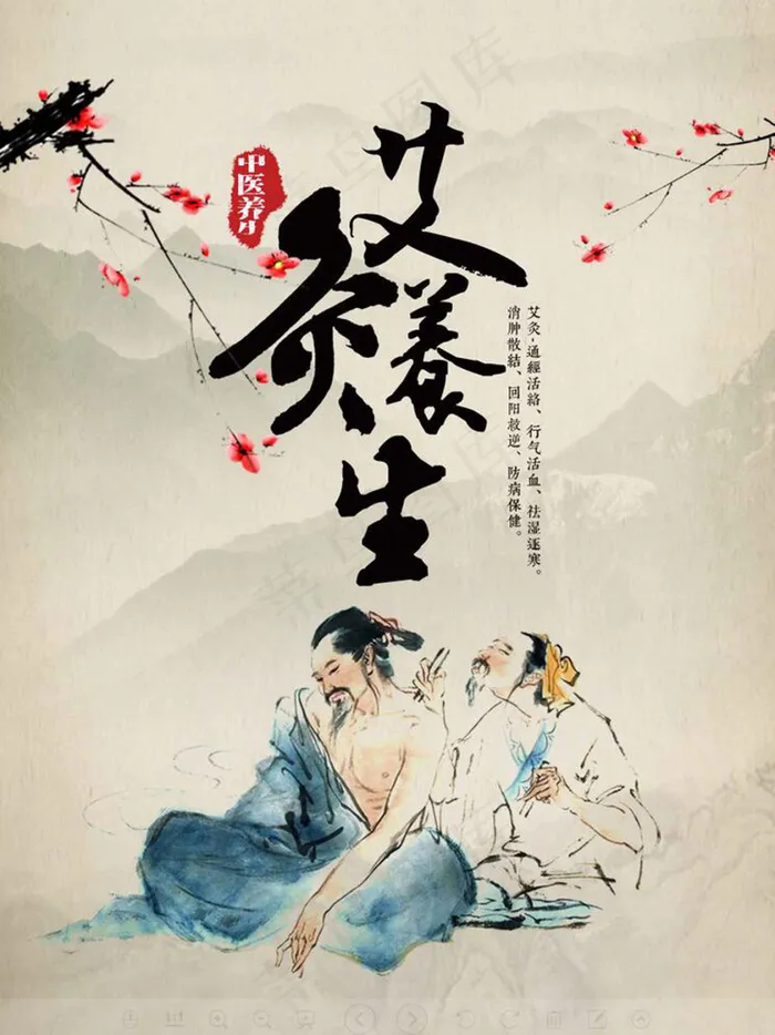 中国风艾灸养生海报(4961X6614(DPI:300))psd模版下载