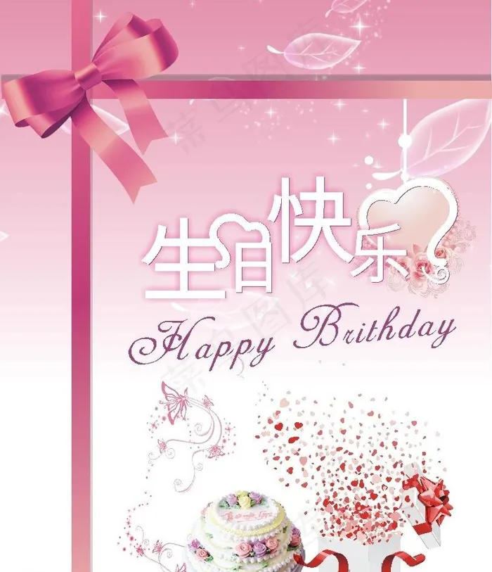 生日快乐图片cdr矢量模版下载