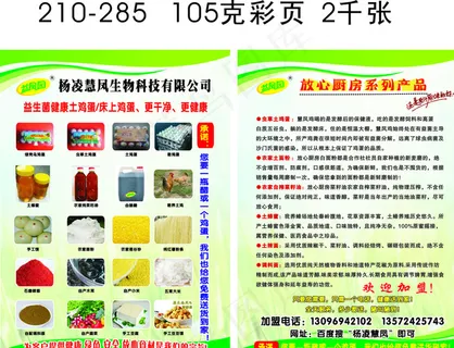 放心厨房食材图片