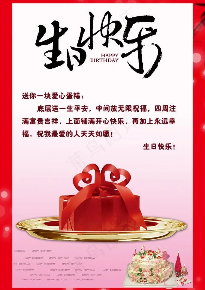 生日快乐psd模版下载