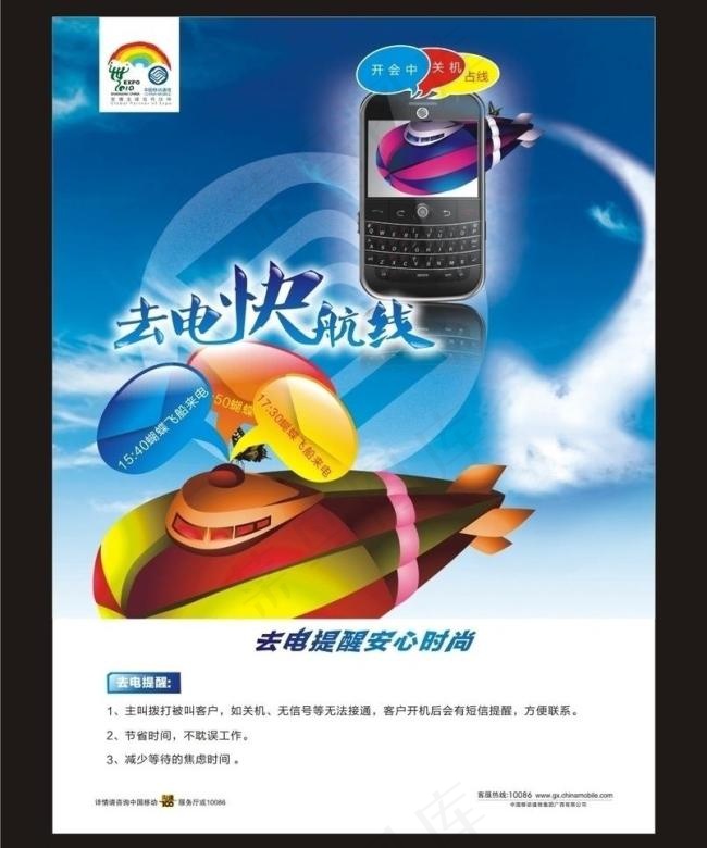 去电快航线psd模版下载