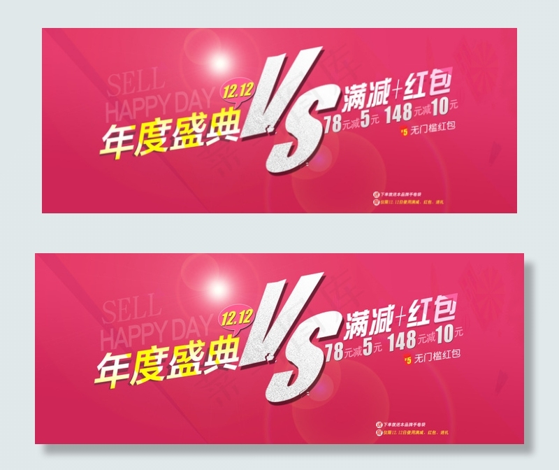 年度盛典淘宝满减psd模版下载