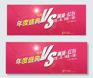 年度盛典淘宝满减