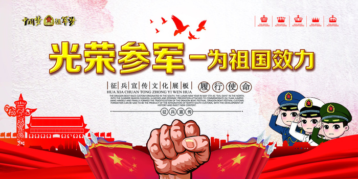 2018年红色大气高端新兵征兵宣言...