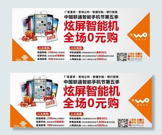 联通 智能手机节图片