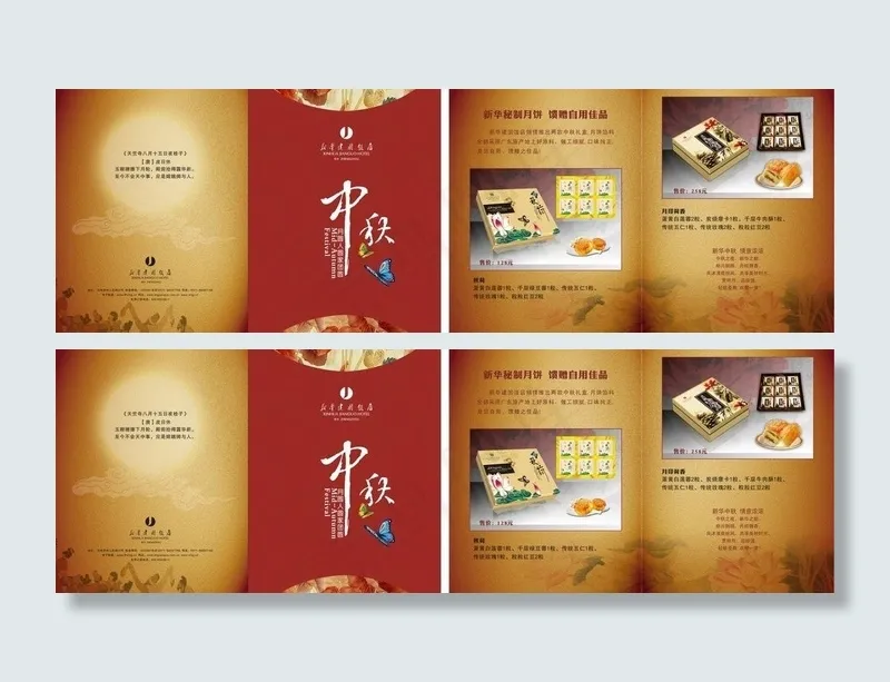 中秋折页图片(291X216)cdr矢量模版下载