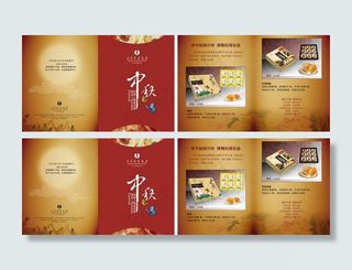 中秋折页图片