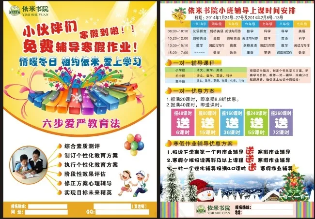 青少年传单(430X300)cdr矢量模版下载