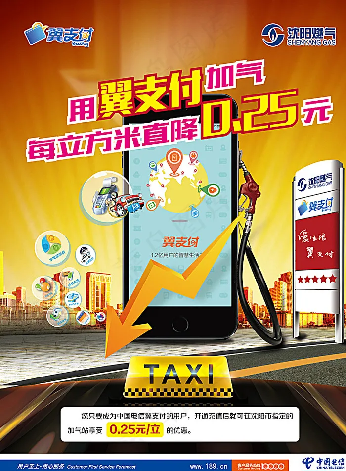 翼支付加气图片ai矢量模版下载