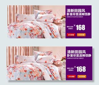 天猫家纺首页模板