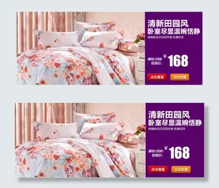 天猫家纺首页模板