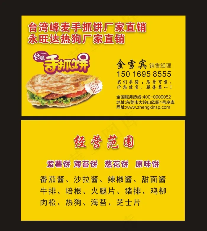 手抓饼名片 cdr矢量模版下载