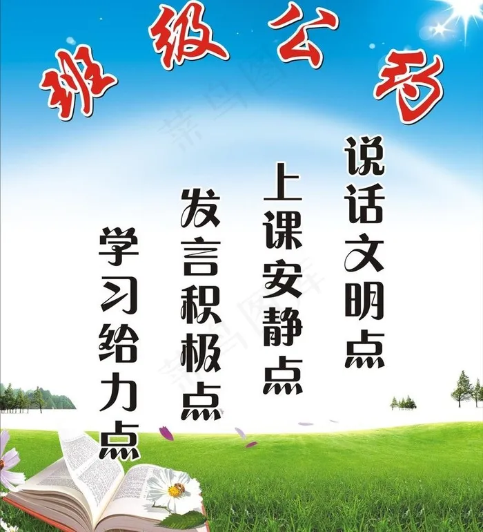班级公约 制度栏图片cdr矢量模版下载