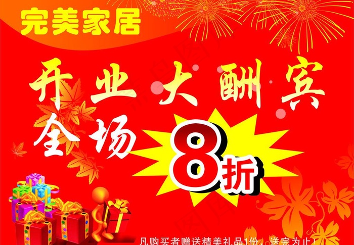 喜庆节日图片cdr矢量模版下载