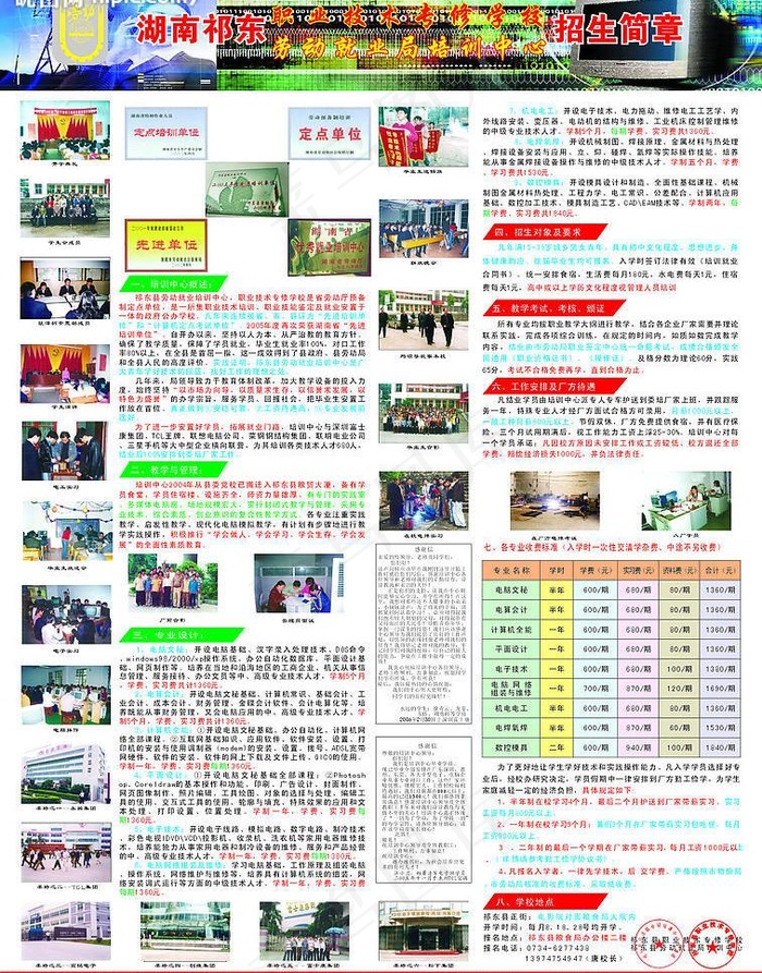 职业专修学校招生简章图片cdr矢量模版下载