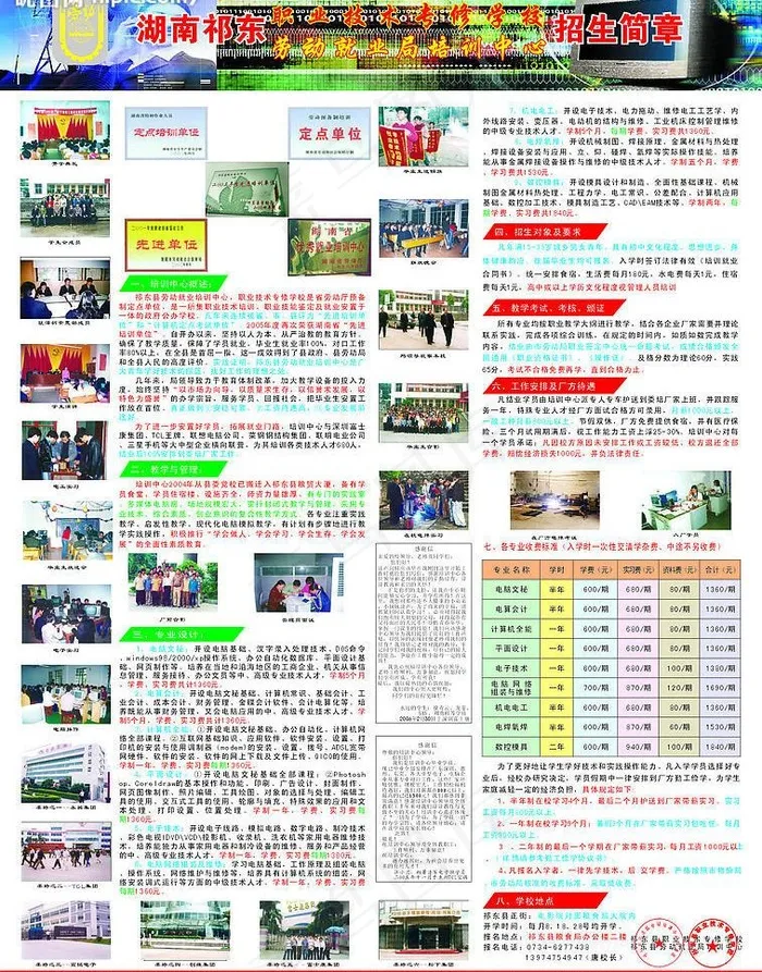 职业专修学校招生简章图片cdr矢量模版下载