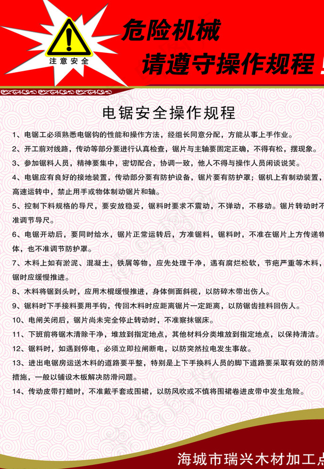 安全操作图片psd模版下载