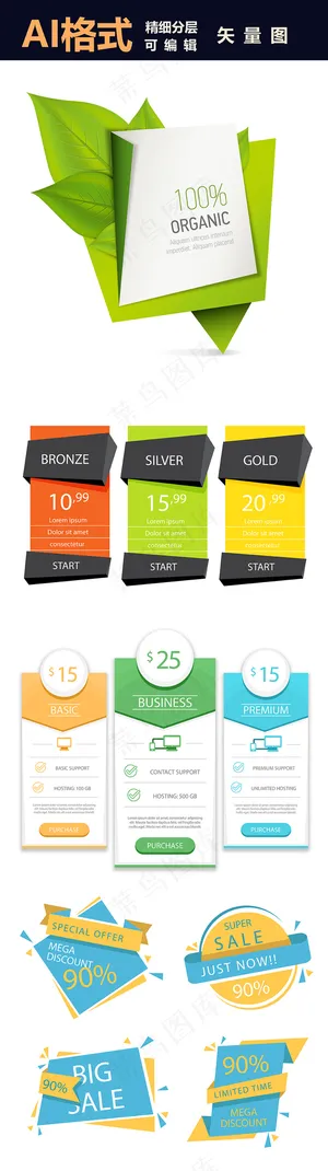 绿叶标签设计广告元素下载AI格式可...