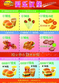 爱乐汉堡 汉堡套餐图片