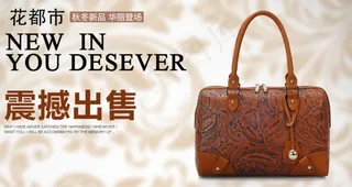 高端皮包淘宝促销海报