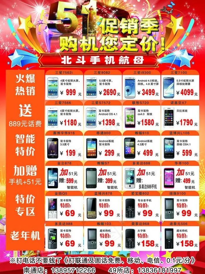 51手机促销彩页图片(2480X3508(DPI:300))psd模版下载