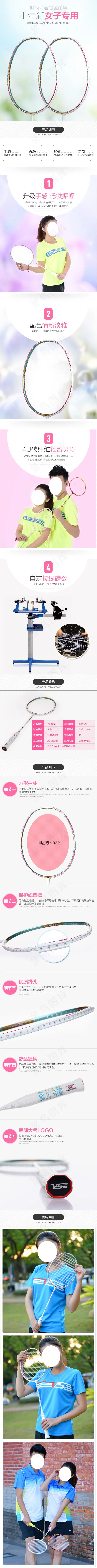 手机端女子羽毛球拍小清新详情页描述...(620X9960(DPI:72))psd模版下载