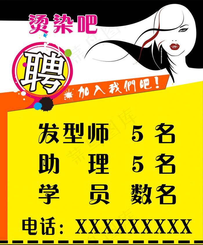 招聘图片psd模版下载