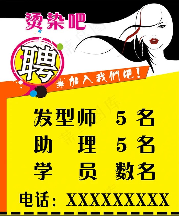 招聘图片psd模版下载