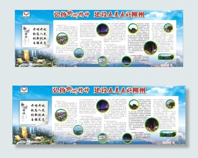柳州精神图片cdr矢量模版下载